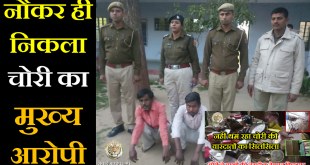 Thief arrested house Servant
