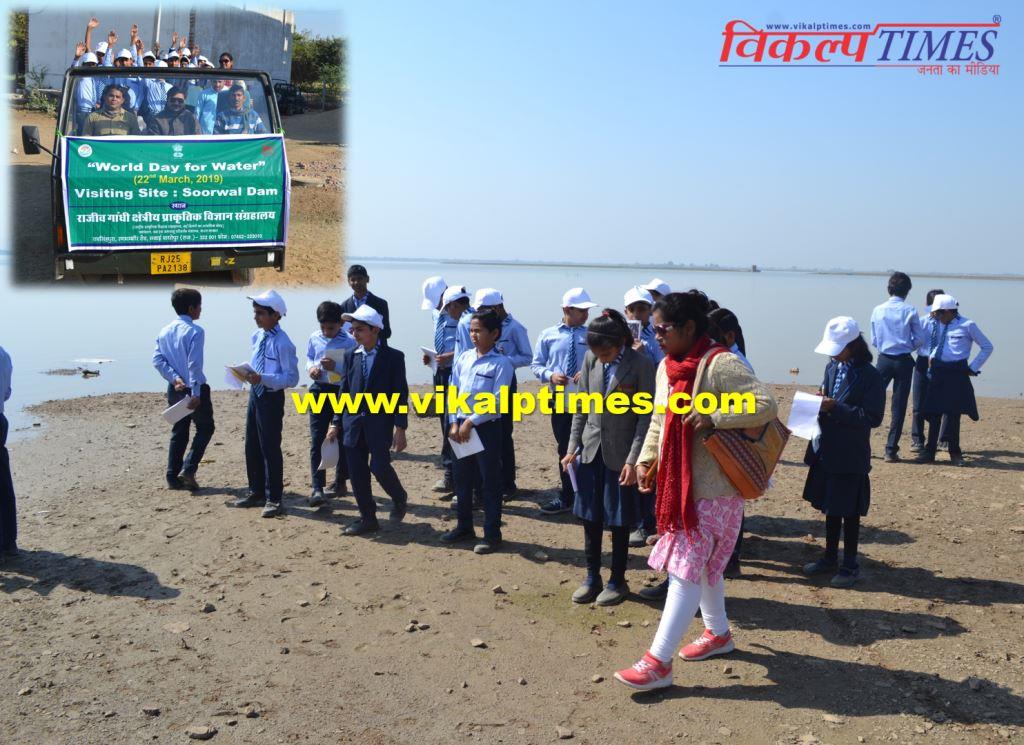 Educational trip  children occasion World Water Day