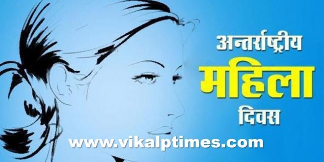 International womens day organized on 8 march