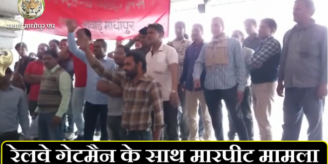 Railway Gateman beaten case