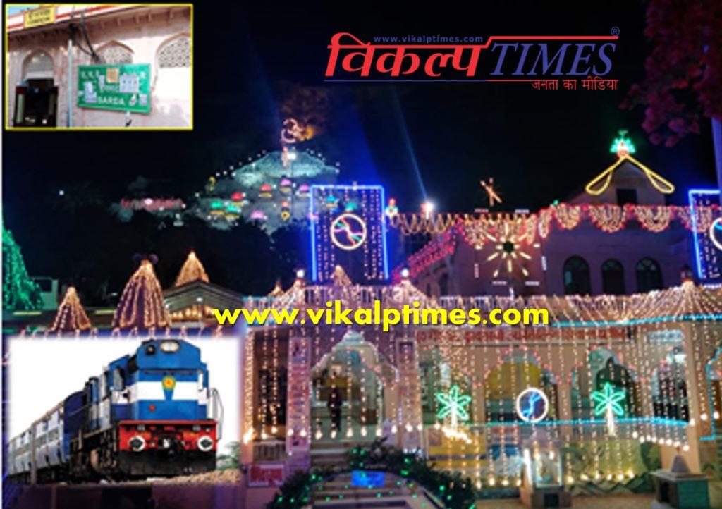 Mahashivratri fair trains stop ISERDA station