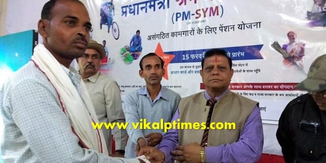 Mega PMSYM pension scheme launched Sawai Madhopur Raqjasthan