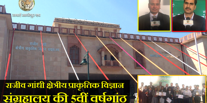 Rajiv Gandhi Museum 5th Annual Function