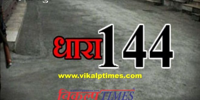 Section 144 apply maintain law order public peace