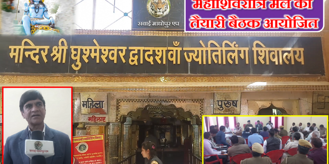 Shivar Mahashivratri meeting