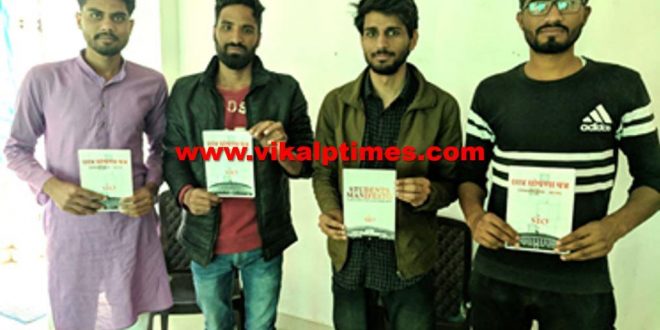 Sio rajasthan released Student Manifesto Political Parties