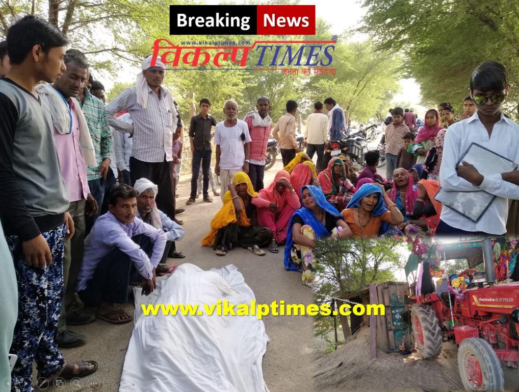 Youth died tractor trolly accident