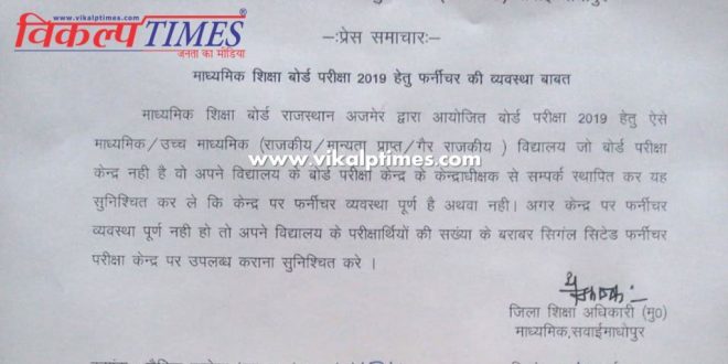 furniture arrangements schools Secondary Education Board Examination