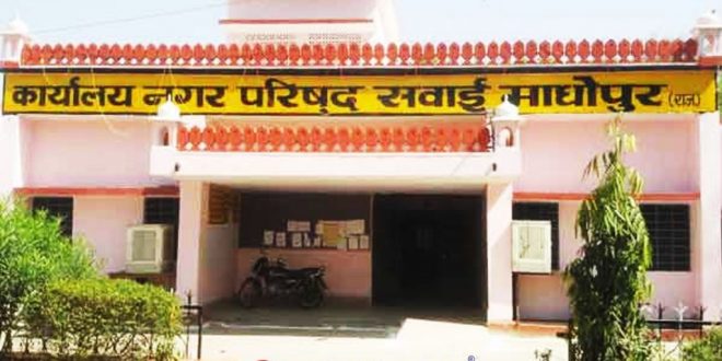 nagar parishad sawai madhopur news