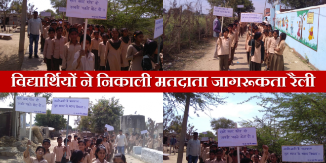 voters awareness rally in jadawata sawai madhopur Loksabha Election 2019