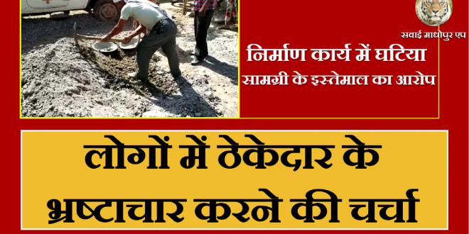 Allegations poor material construction work