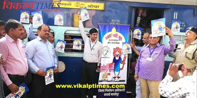 Okha guwahati express train Passengers motivated voters vote lok sabha election 2019