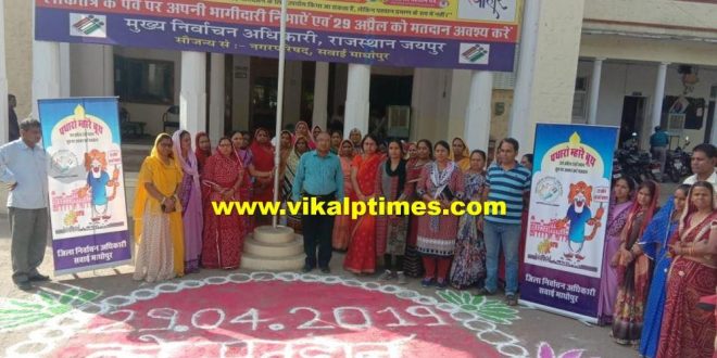 Voting message given decorate rangoli