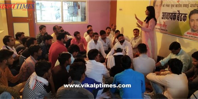 Youth Congress meeting organized sawai madhopur