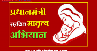 prime minister safe motherhood campaign tomorrow
