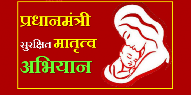 prime minister safe motherhood campaign tomorrow