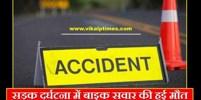 Bike rider death road accident