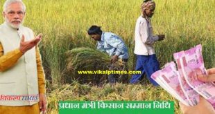 Take advantage PM Kisan Yojana farmers