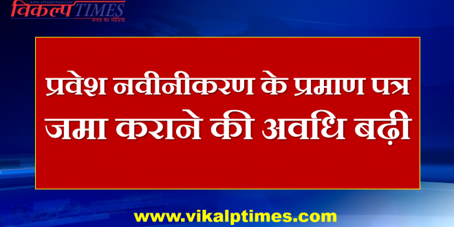 deposit renewal certificate date extend