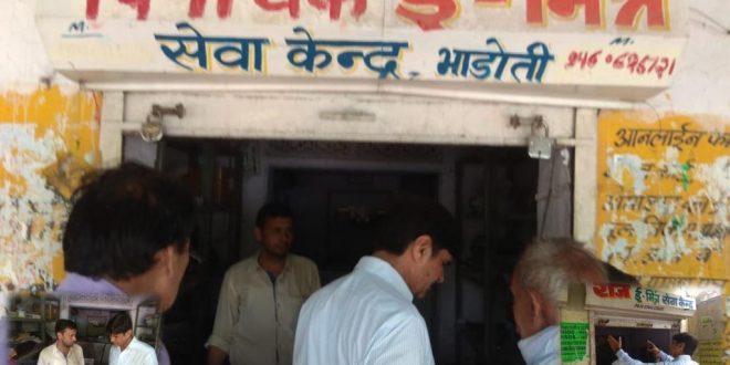 District collector inspection e mitra centers sawai madhopur