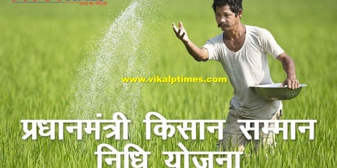 Ensure 100% registration eligible farmers PM Farmers Scheme