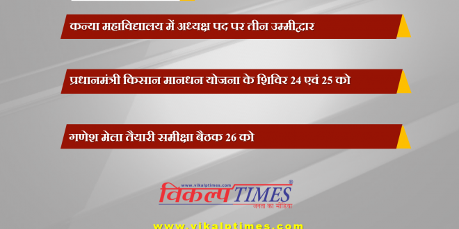 Three candidates post president girls college Students Election