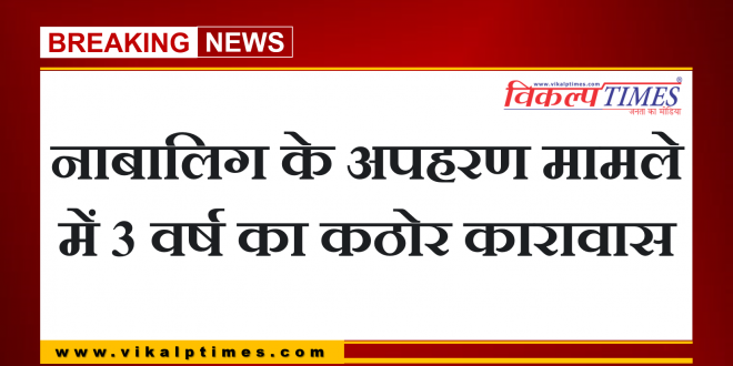 3 years rigorous imprisonment minor kidnapping case