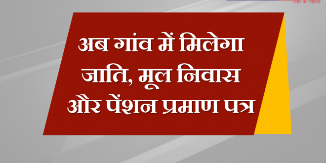 caste, principal residence and pension certificate