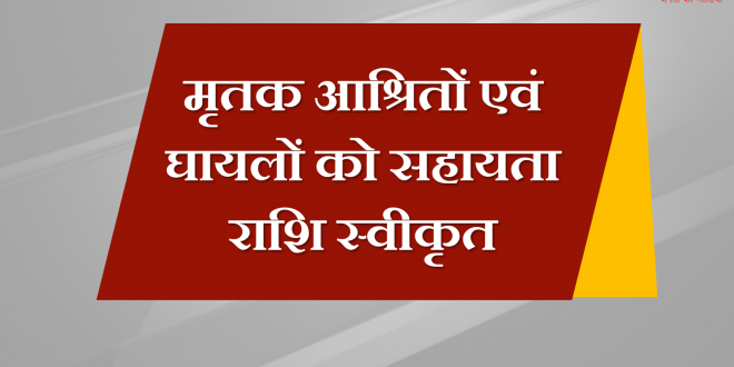 financial Assistance deceased injured approved government