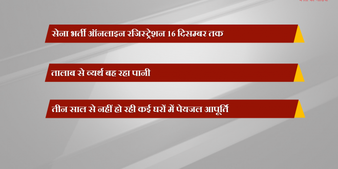 Army recruitment online registration till 16 December