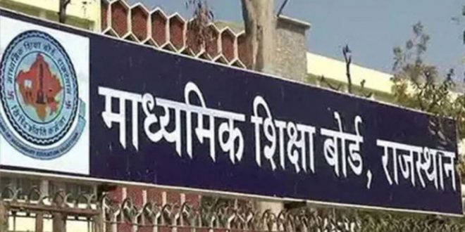 Board Secondary Education examinations 20 February