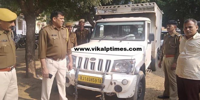 Pickup seized by wazirpur sawai madhopur police robbed from Jaipur