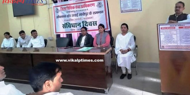 Seminar organized constitution day sawai madhopur