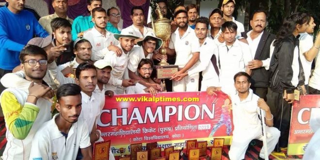 University Trophy occupied Sawai Madhopur PG College