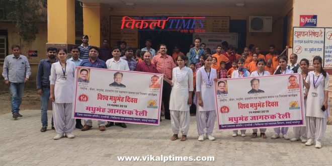 World Diabetes Children's Day celebrated Health Wellness Center