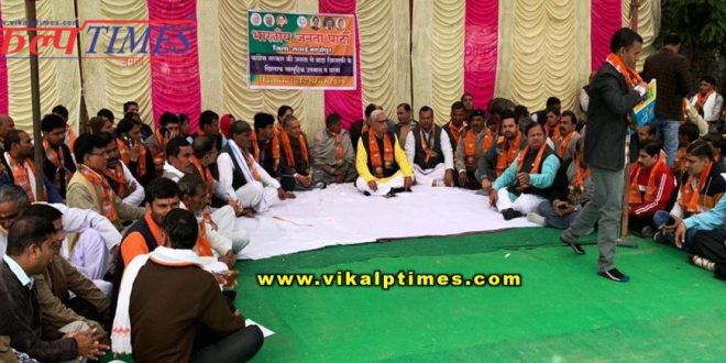 BJP organized mass fasting protest