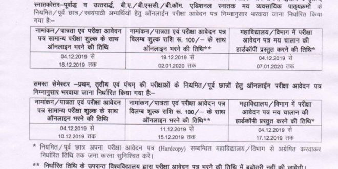 Kota University Kota released the date of the main examination 2020 form