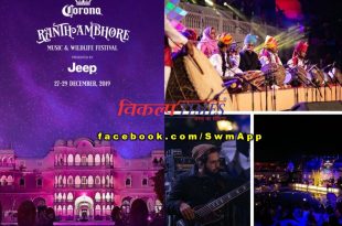 Ranthambore Music Wildlife Festival begins