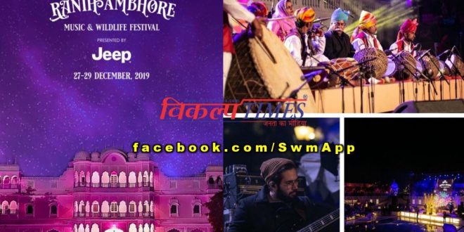 Ranthambore Music Wildlife Festival begins