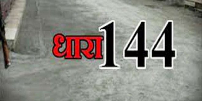 Section 144 applies Sawai Madhopur district