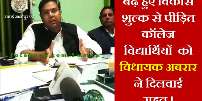 live Mla Danish Abrar College fees