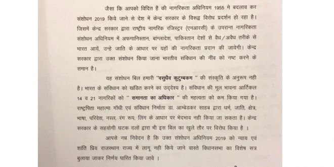 MLA Danish Abrar Congress Wrote letter NRC Ashok gehlot