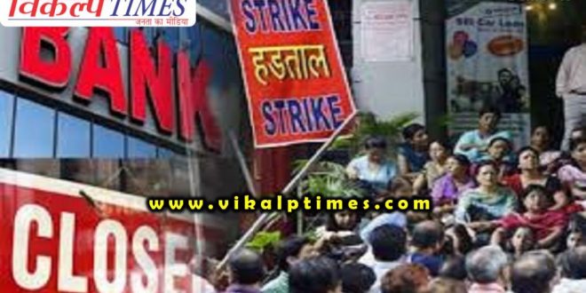 Bank workers strike sawai madhopur