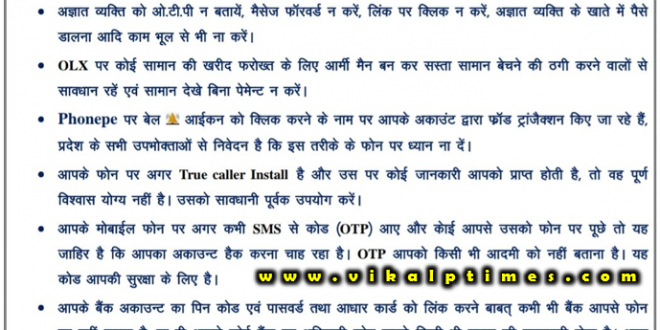 Beware cyber criminals Sawai Madhopur Rajasthan Cyber Crime