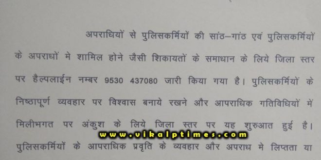 Complain WhatsApp disturbed behavior police Sawai Madhopur