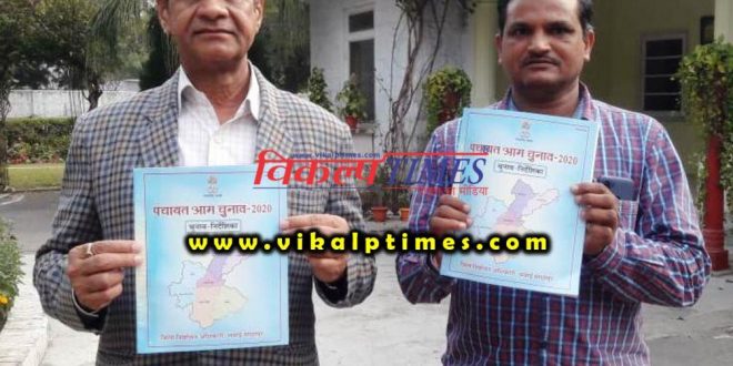 Election Directory released by collector Sawai Madhopur