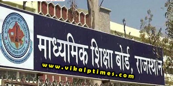 News from Rajasthan Board of Secondary Education