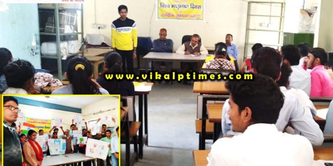 World Mother Language Day celebrated Sawai Madhopur PG College
