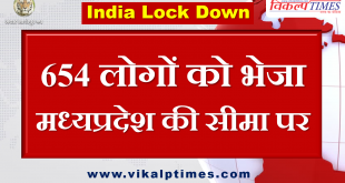 654 people sent border Madhya Pradesh india lock down