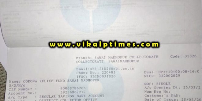 Corona Relief Fund Sawai Madhopur amount deposit help poor india lock down